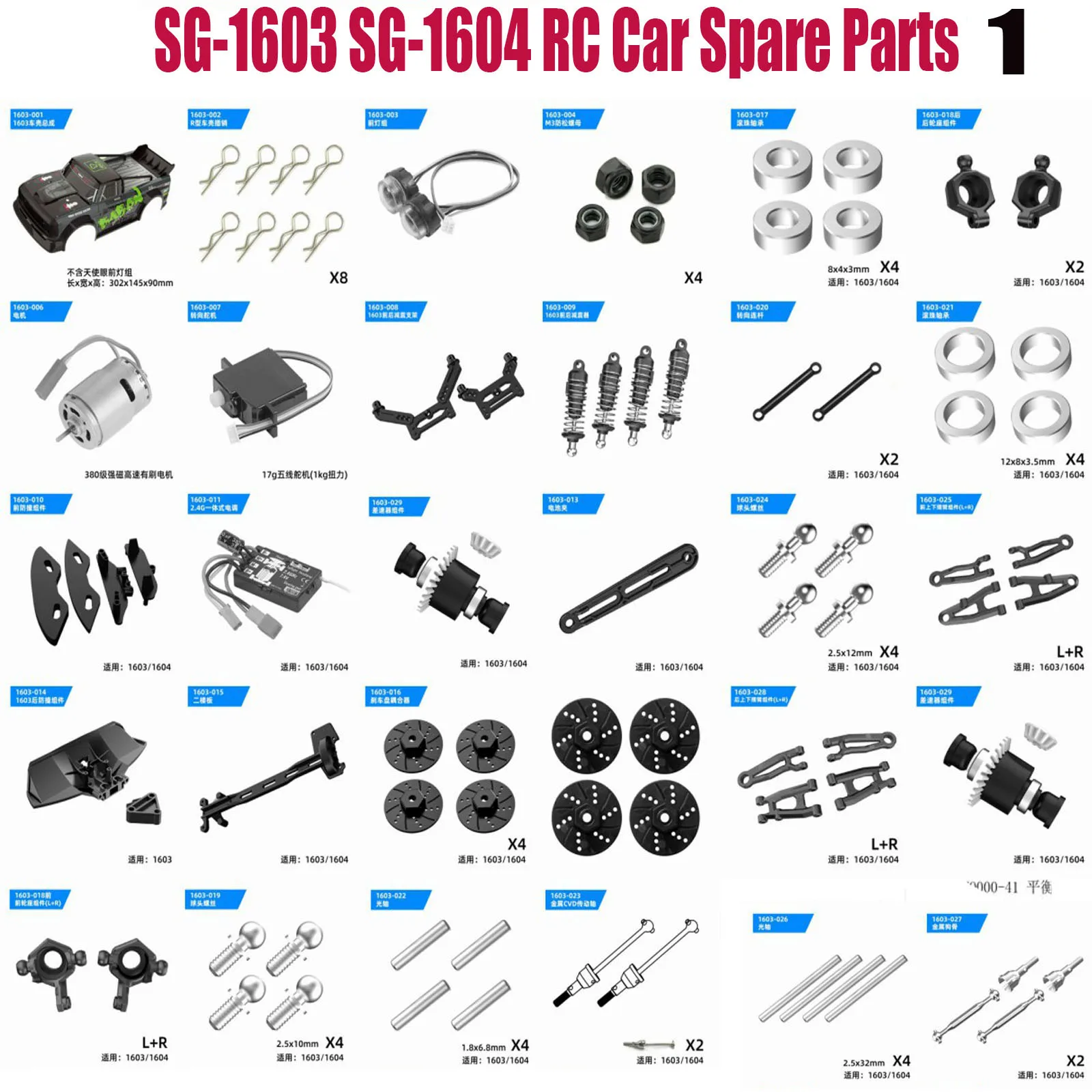 

SG-1603 SG-1604 RC автомобильные запасные части амортизатор дифференциал чашка привода вала чашка заднего колеса рулевая чашка поворотный рычаг т...