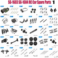 sg 1603 sg 1604 rc car spare parts shock differential gear cup drive shaft rear wheel cup steering cup swing arm pull rod etc 1