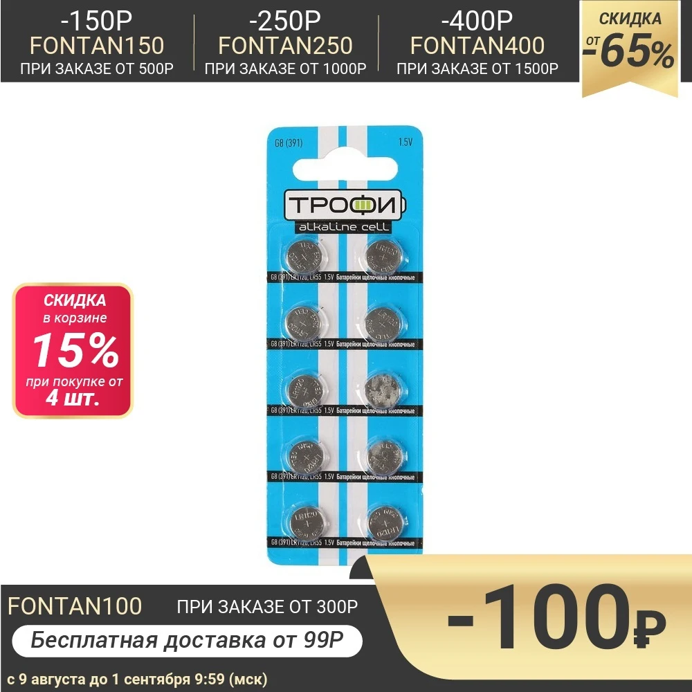 Батарейка алкалиновая &quotТрофи&quot Alkaline Cell G8 (391 LR1120 LR55) 10BL 1.5В блистер 10 шт.