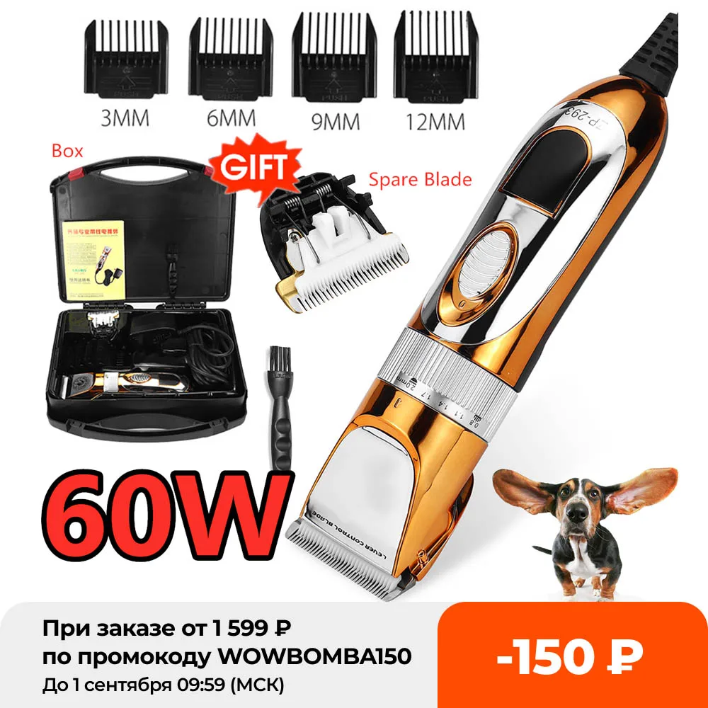 

Машинка для стрижки домашних животных, 60 Вт