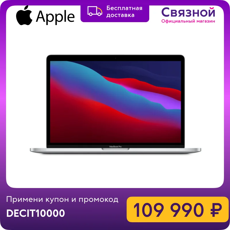  Ноутбук Apple MacBook Pro 13" M1, 8-core GPU, 8 ГБ, 256 ГБ SSD, Retina, Magic Keyboard, Touch Bar, macOS Big Sur 