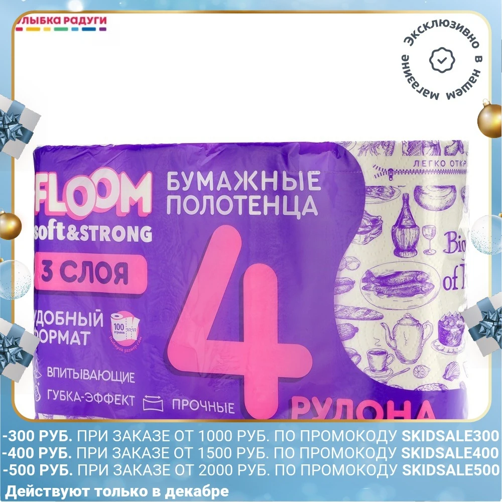 Бумажные полотенца Floom 3х-слойные 4шт - Улыбка радуги на АлиЭкспресс