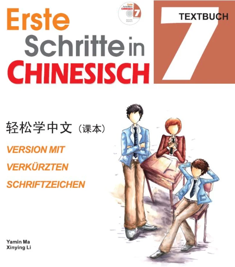 

[Оригинальный] Учебник с легкими шагами к китайскому (немецкое издание) 7