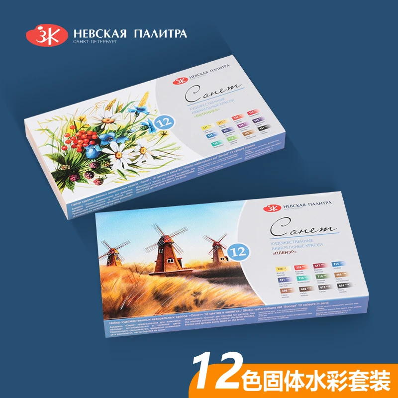 Cena Rosyjska Biała Akademia Nocna Farby Akwarelowe Sonnet 12 Kolorów W Jednolitym Kolorze Papierowe Zestaw Pudełek Dostaw Sztuki Zestaw Do Rysowania