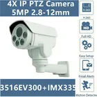 PTZ IP Outdoot 4X камера с электрическим зумом 2,8-12 мм 3516EV300 + IMX335 5 Мп 2592*1944 IP66 варифокальный Onvif CMS P2P Низкая освещенность