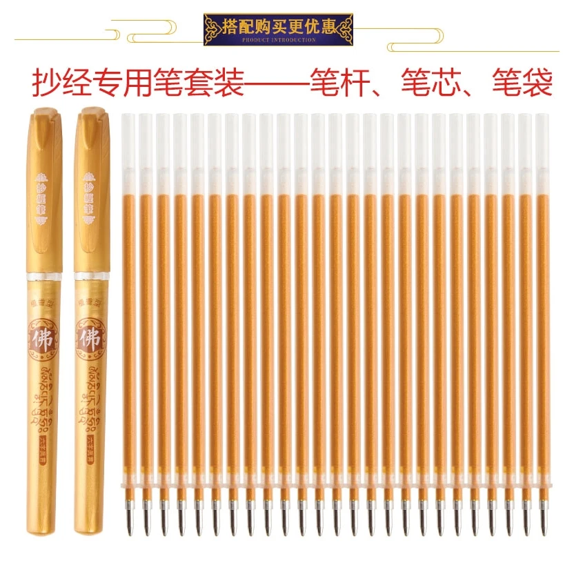 

100pcs Sutra copying pens refill, special neutral pen for Buddhist Academy, sandalwood writing gold pen 0.7mm