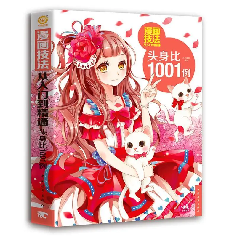 

Manga Techniques 1001 Cases of Head-To-Body Basic Standard Ratio Manga Techniques Basic Manga Sketch Basics Zero-Based Books