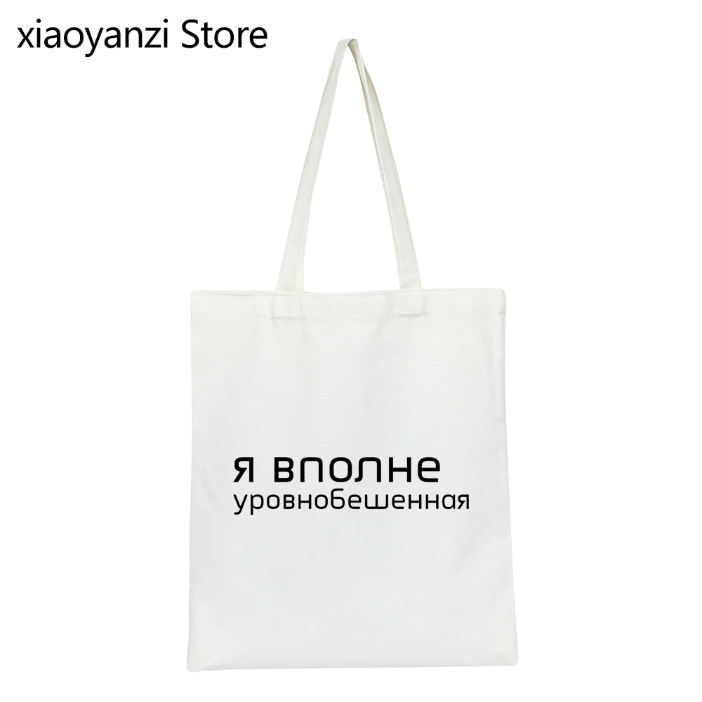 

Женская сумка с надписью, повседневная черная Холщовая Сумка через плечо с принтом русских букв, винтажная уличная одежда, сумки для покупо...