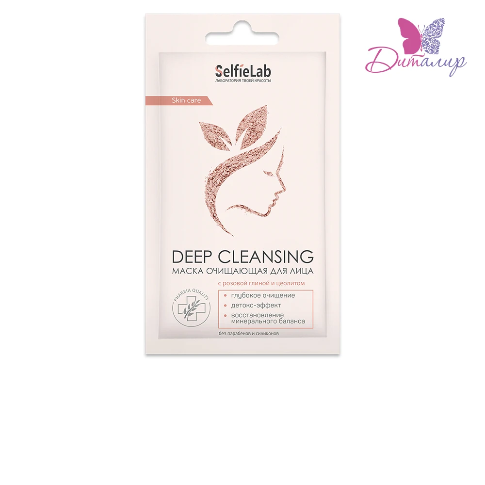 SelfieLab Маска косметическая очищающая для лица 'Deep cleansing' с розовой глиной и