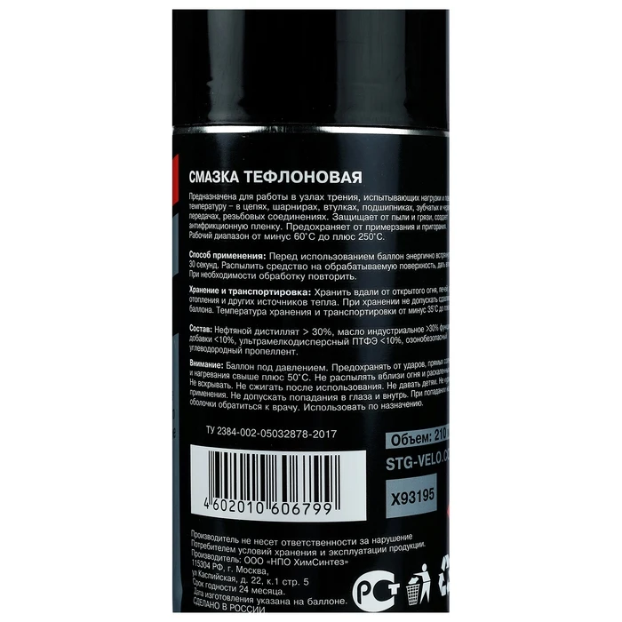 Смазка для велосипеда STG тефлоновая (спрей) 210 мл 4416528|Густая смазка| |