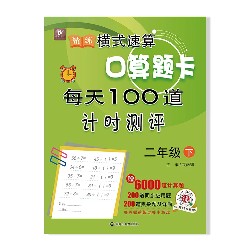 

Children's addition and subtraction learning mathematics exercise copybooks for children math tutorial books/book
