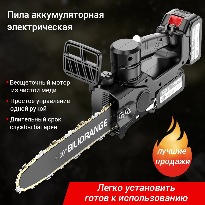 21V новая 10-дюймовая бесщеточная цепная пила аккумуляторная мини-пила портативная