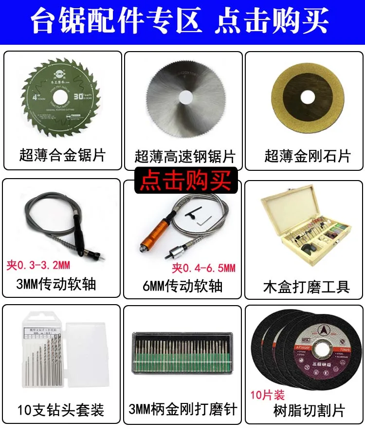 

High Speed Hacksaw Blade Table Saw Accessories Small Table Saw Precision Model Saw Diy Chainsaw Soft Shaft Table Saw Accessories