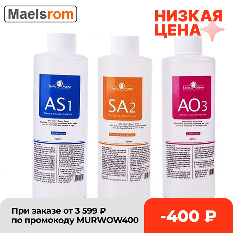 Раствор для пилинга AS1 SA2 AO3 Aqua, 400 мл, жидкость для очищения лица от дермабразии, угрей, экспорт, для салона красоты от AliExpress WW