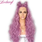 Lvcheryl 13X3 натуральные длинные волнистые синтетические кружевные передние парики фиолетового цвета парики из волос термостойкие парики