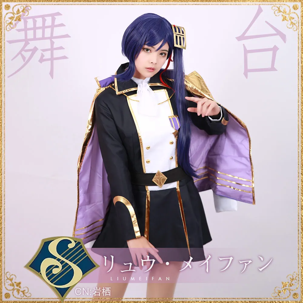 Аниме женский костюм для косплея оперы Реви звездный свет платья Лю мейфан