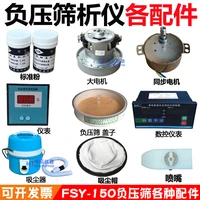fsy 150 cement fineness of negative pressure sieve analysis instrument instrument vacuum cleaner motor