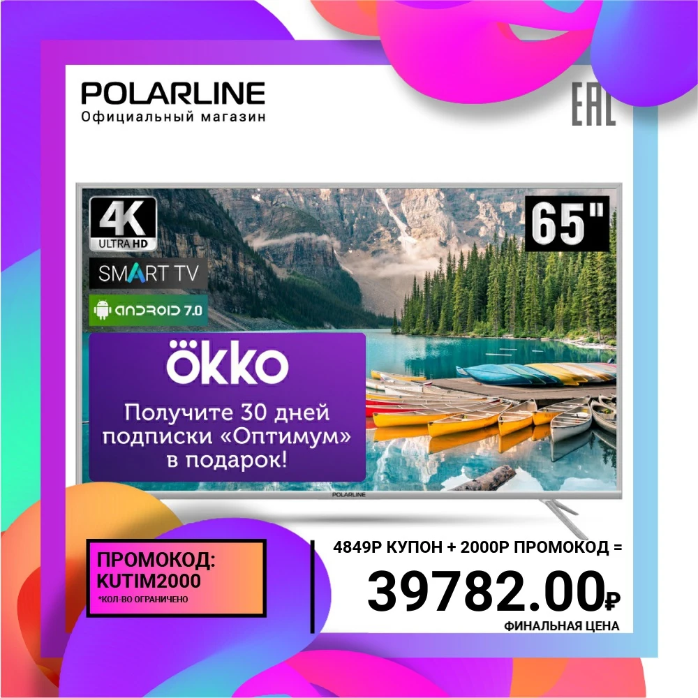 Телевизор 65&quot POLARLINE 65PU51TC SM 4K SmartTV|Телевизоры| |