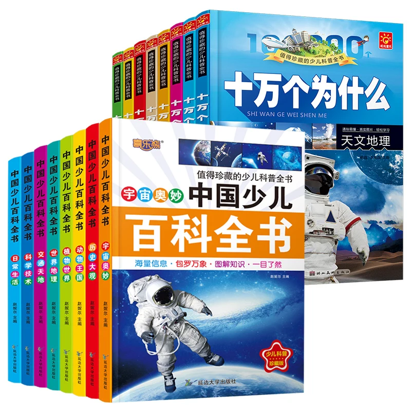 16pcs/set hundred thousand whys Children's encyclopedia Popular science reading Science and technology / life knowledge book