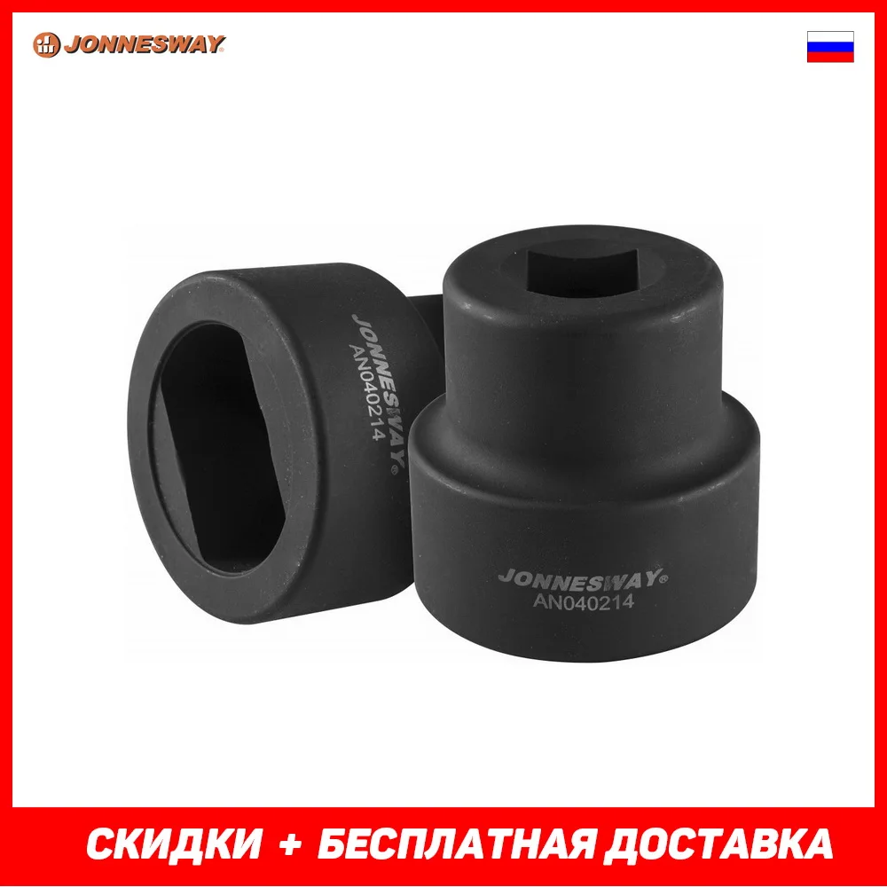 Jonnesway Торцевая головка 3/4&quotDR для пальца рессоры задней подвески грузовых а/м VOLVO