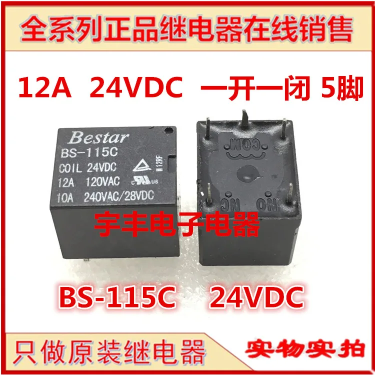 

10PCS/LOT BS-115C 24VDC BESTAR 24V 12A 5