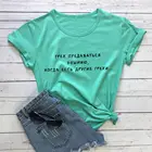 Грех предаваться унынию Летняя женская футболка, топы с надписью Русская ,женские футболки, хипстерские футболки Tumblr, Новое поступление, летняя рубашка