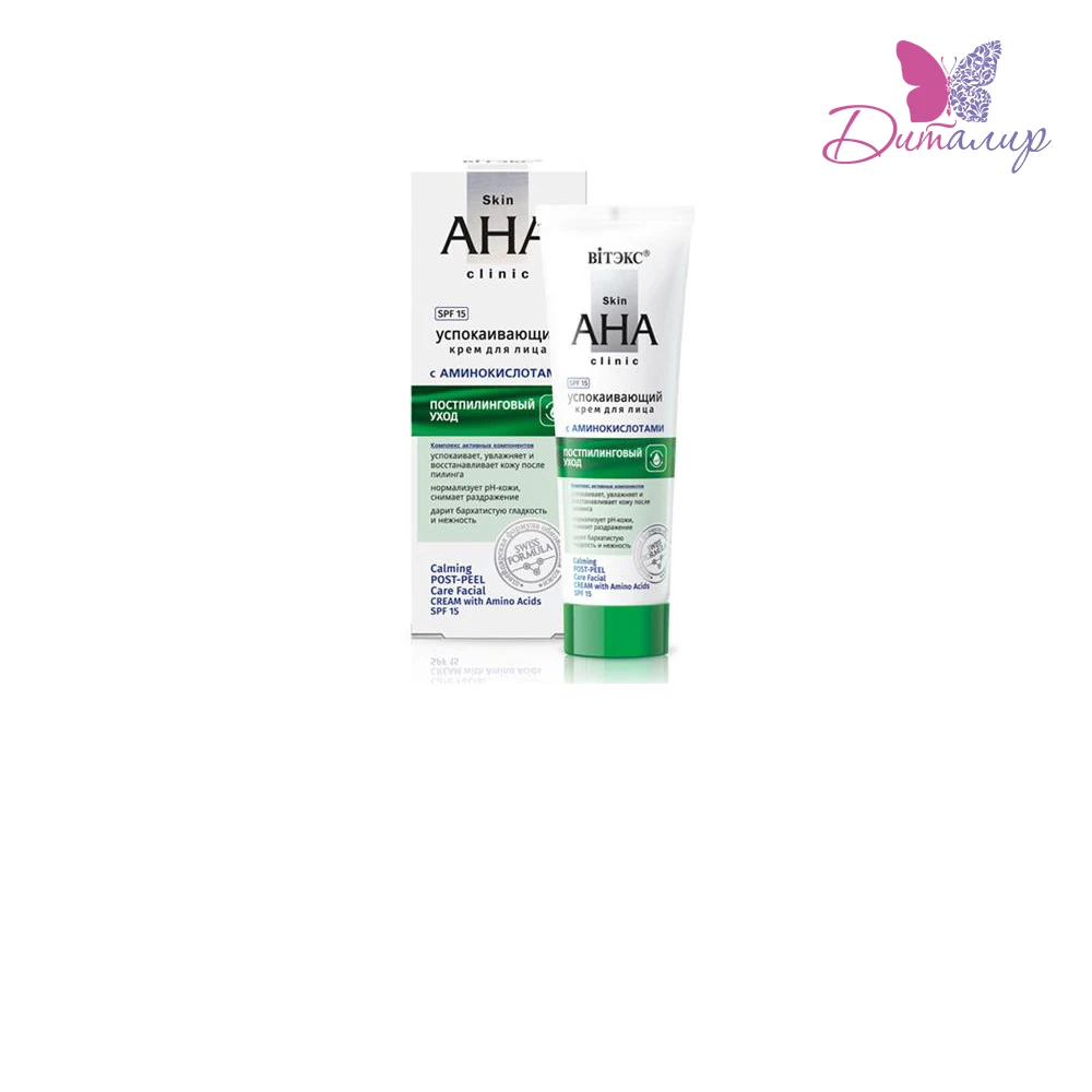 Витэкс Skin AHA Clinic Успокаивающий крем для лица с аминокислотами| |