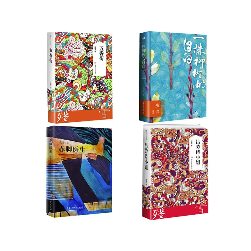 

2019 Nobel Prize Literature Nominator CanXue's Novel Barefoot Doctor,Confession of a Willow Tree,Miss Lv Fangshi,Wuxiang Street