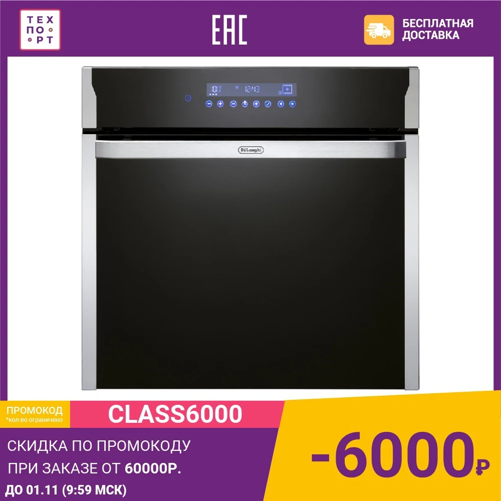 Электрический духовой шкаф DeLonghi SLM 100 P | Бытовая техника