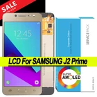 100% Оригинальный 5,0 ''дисплей для Samsung Galaxy J2 Prime SM-G532 LCD сенсорный экран дигитайзер Запасные части + Сервисный пакет