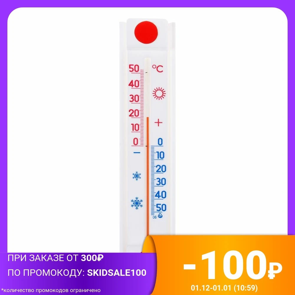 Термометр оконный &quotRexant. Солнечный зонтик&quot |