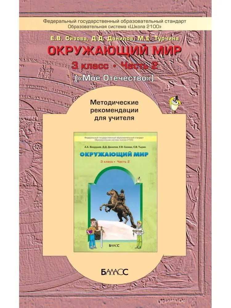 Рабочая программа окружающий мир 3 класс. Умк начальная школа 21 век окружающий мир. Ф. Рабочая программа окружающий мир 3 класс. Рабочая программа окружающий мир 3 класс.