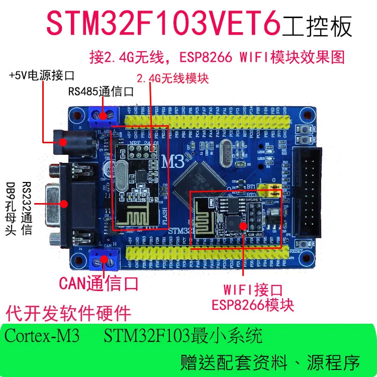 

Индивидуальная макетная плата STM32F103VET6/CAN Bus 48 bus /MODBUS отправляет видео/Стандартный