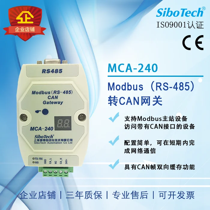 

Modbus (RS-485) к шлюзу CAN MCA-240