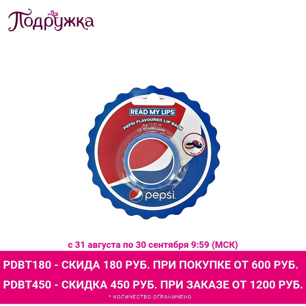 Бальзам для губ PEPSI (крышка) 6 г Стик Ежедневный уход Универсальный | Красота и