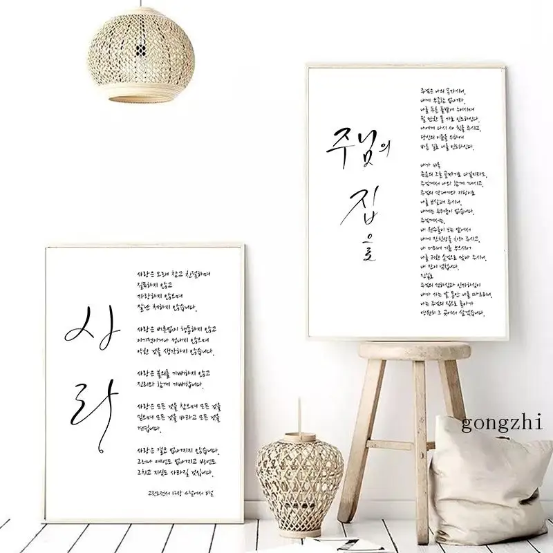 

Bible Verse Love Is Patient Quote Poster Korean Psalm 23 Scripture Canvas Painting Prints Minimalist Wall Art Picture Home Decor