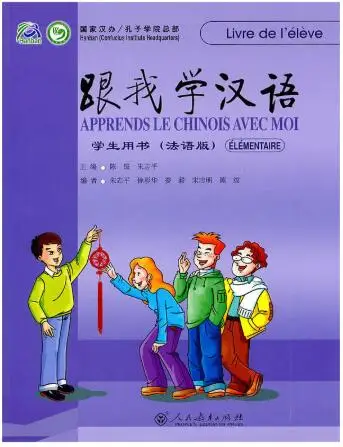 

Learn Chinese with me Textbook 1 for Students,French Annotation