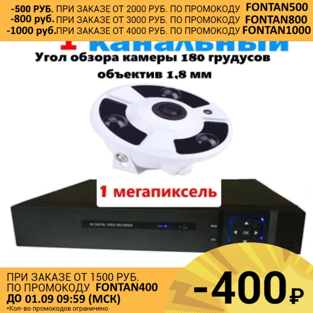 Комплект сетевой IP видеонаблюдение уличное камера уличная рыбий глаз 1 3