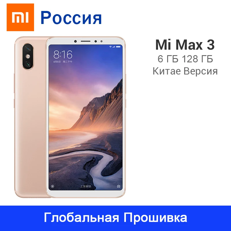 Xiaomi Mi Max 3 смартфон с восьмиядерным процессором Snapdragon 636 ОЗУ 6 ГБ ПЗУ 128 большой