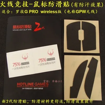 Оригинальная мышь Hotline Games 2 го поколения противоскользящая лента для Logitech G Pro