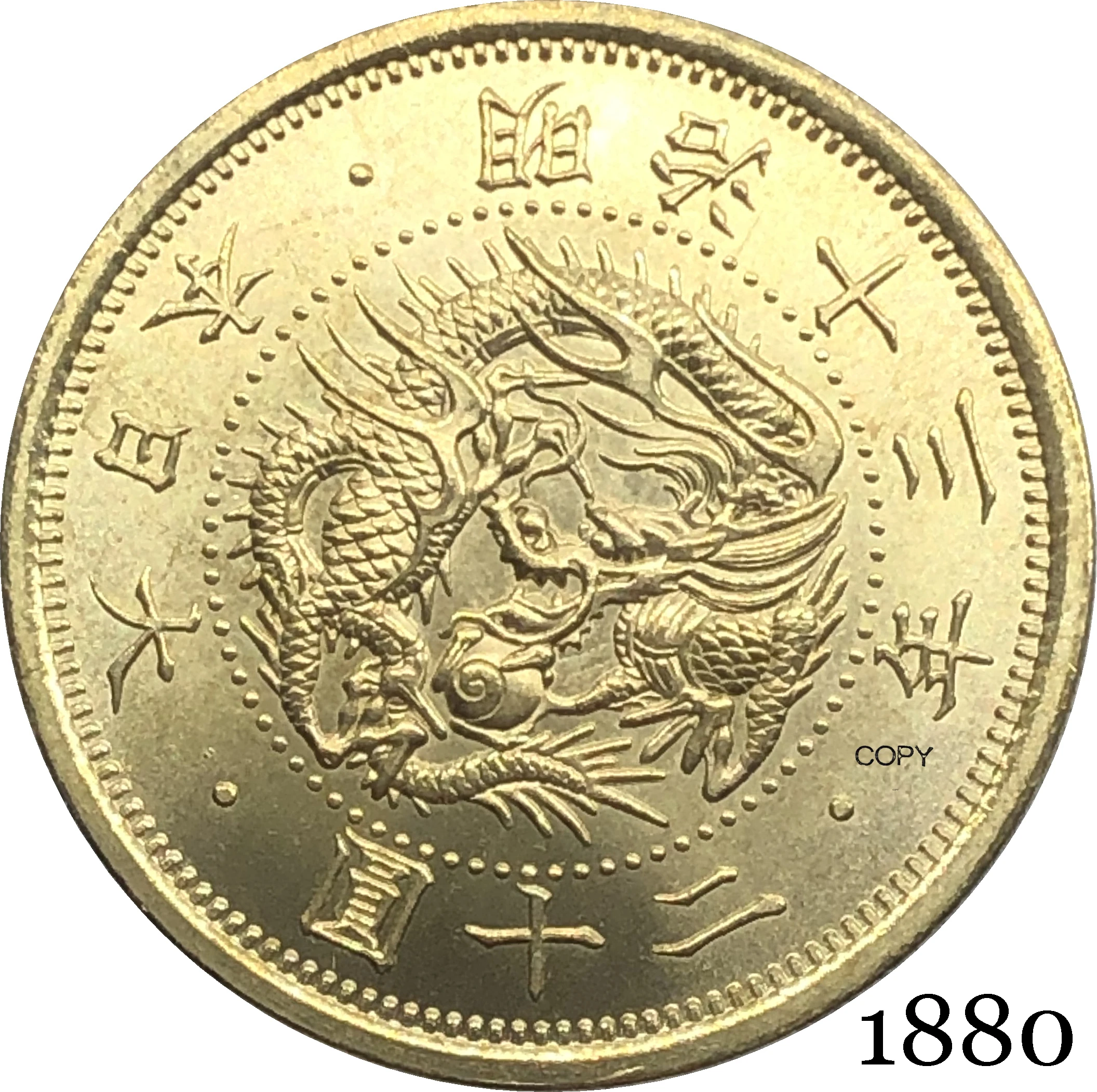 Золотая монета Meiji 13 лет отличная японская 1880 20 иен латунная металлическая копия