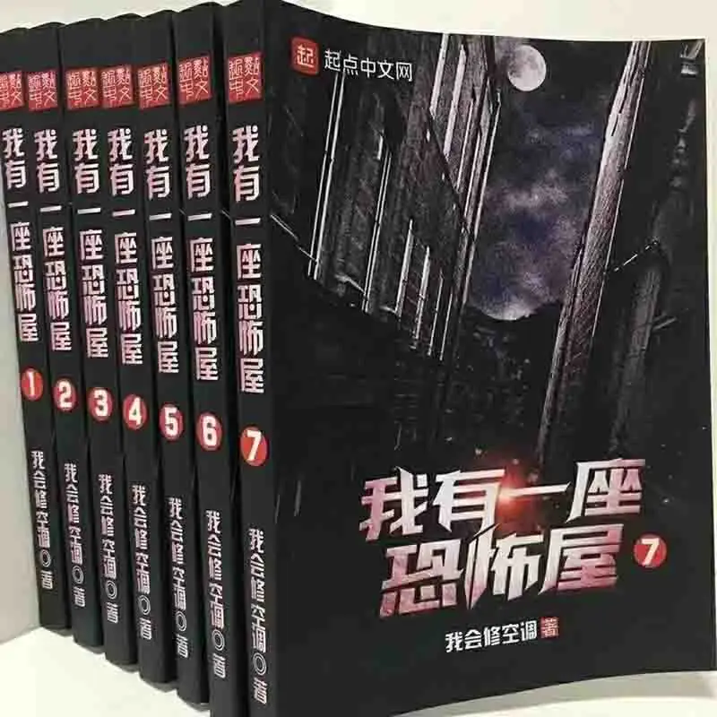 

У меня Новый Дом ужасов, полный набор из 7 томов, я Отремонтирую кондиционер и отрегулирую окружающую