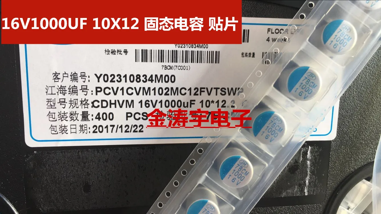 

Solid-state capacitors 16v1000uf 10 x12 patch solid-state capacitors 1000uf 16v