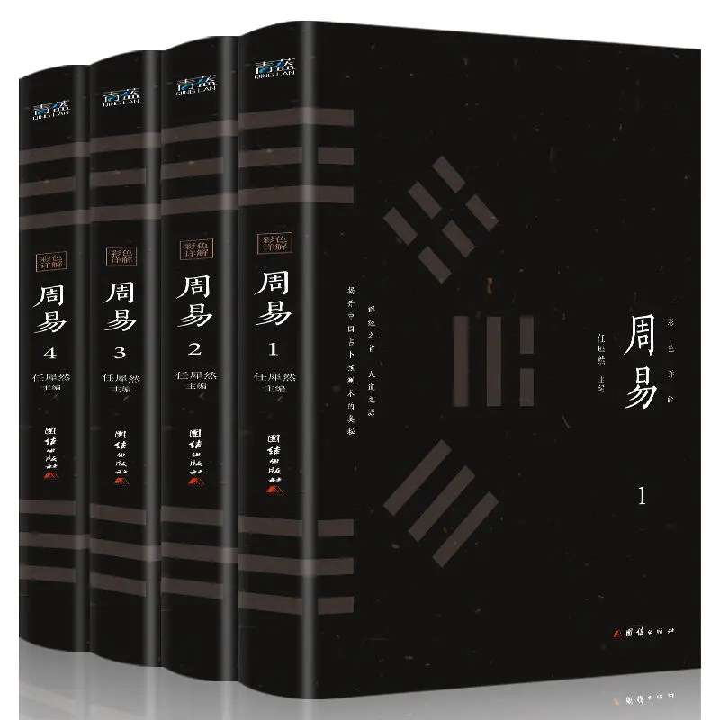

4 Copies/set of Genuine Zhouyi [color Pictures Full Solution] Chinese Ancient Philosophy Classics