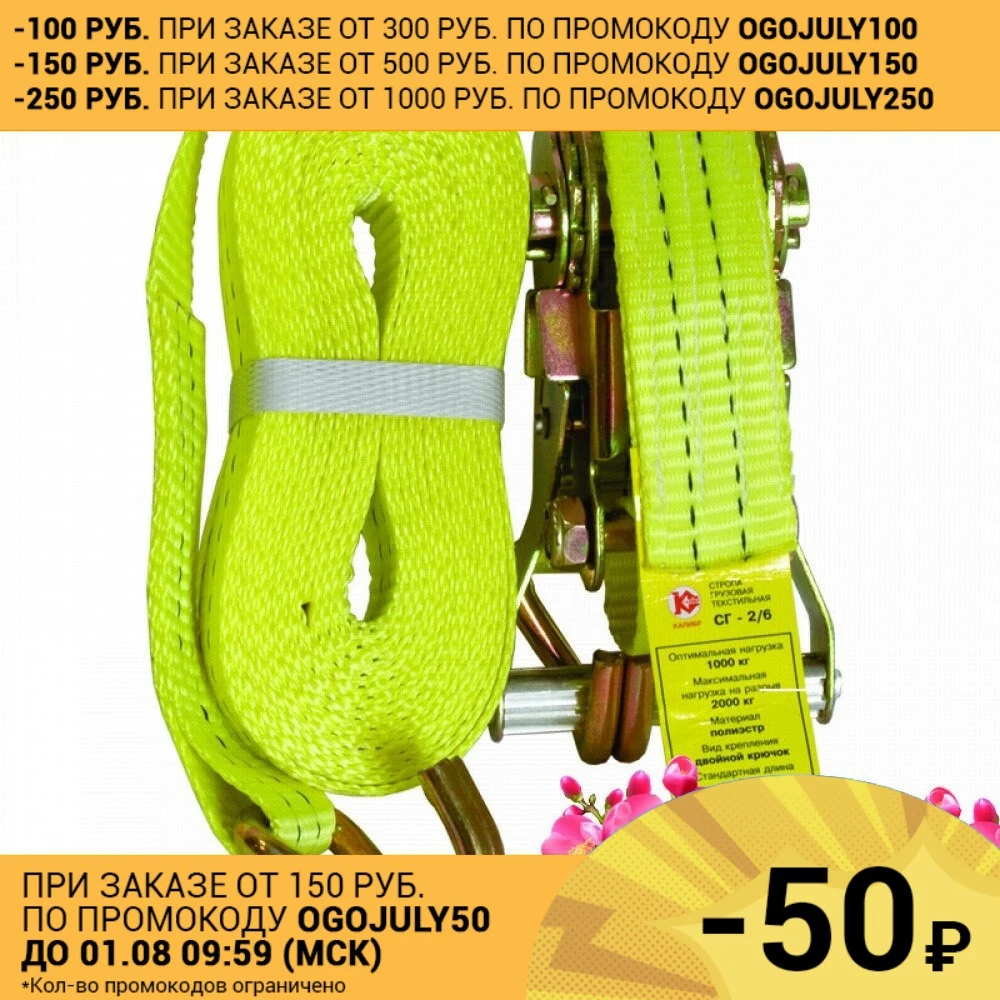 Стропа грузовая Калибр СГ 2/6|Инструменты и аксессуары для подъемника| |