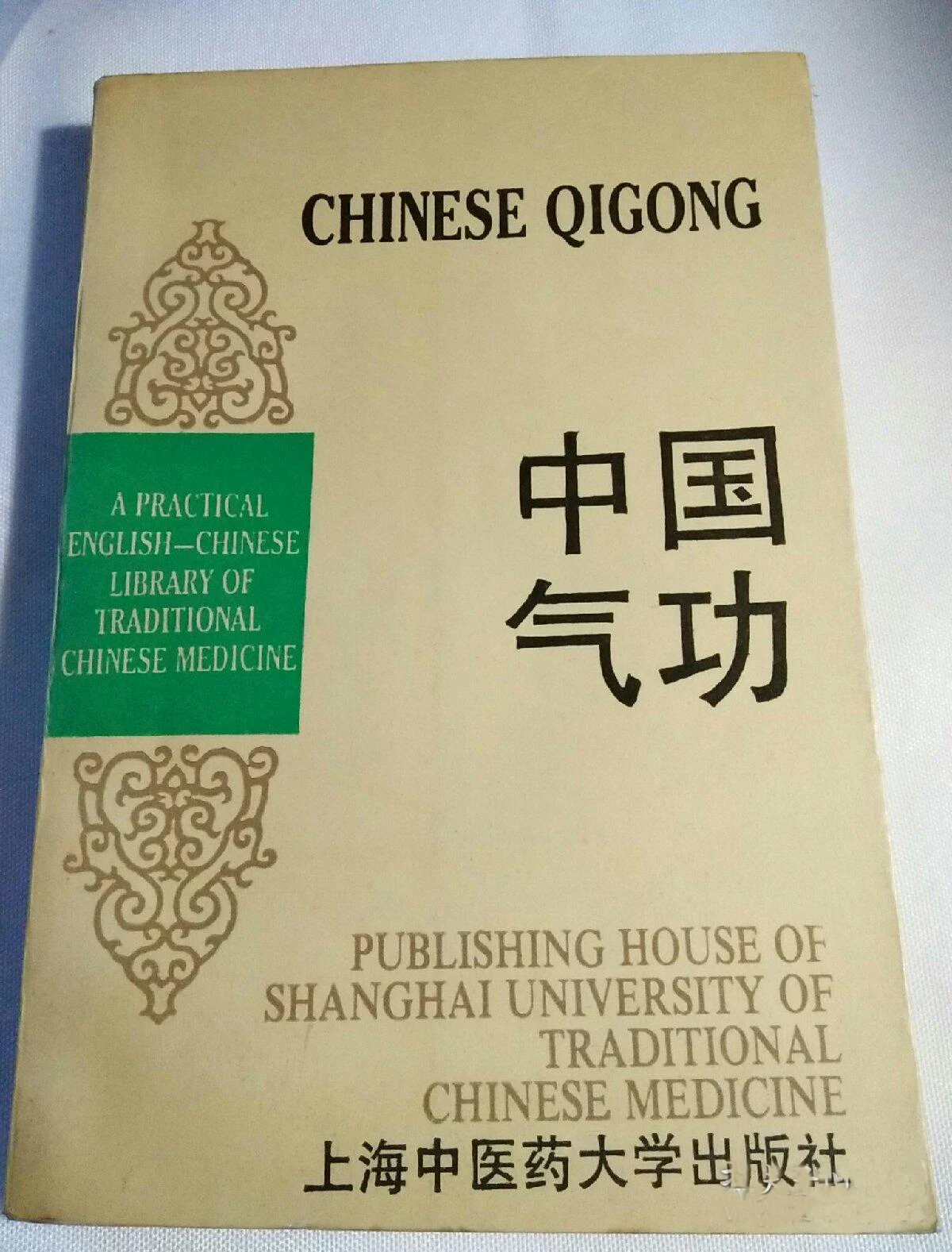 Используется английский и китайский двуязычный традиционный медицинский книга