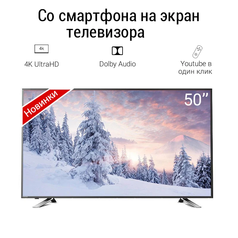 Телевизор 50 дюймов ТВ TOSHIBA 50U5865 4K UHD SmartTV 5055InchTv MOLNIA|Телевизоры| |