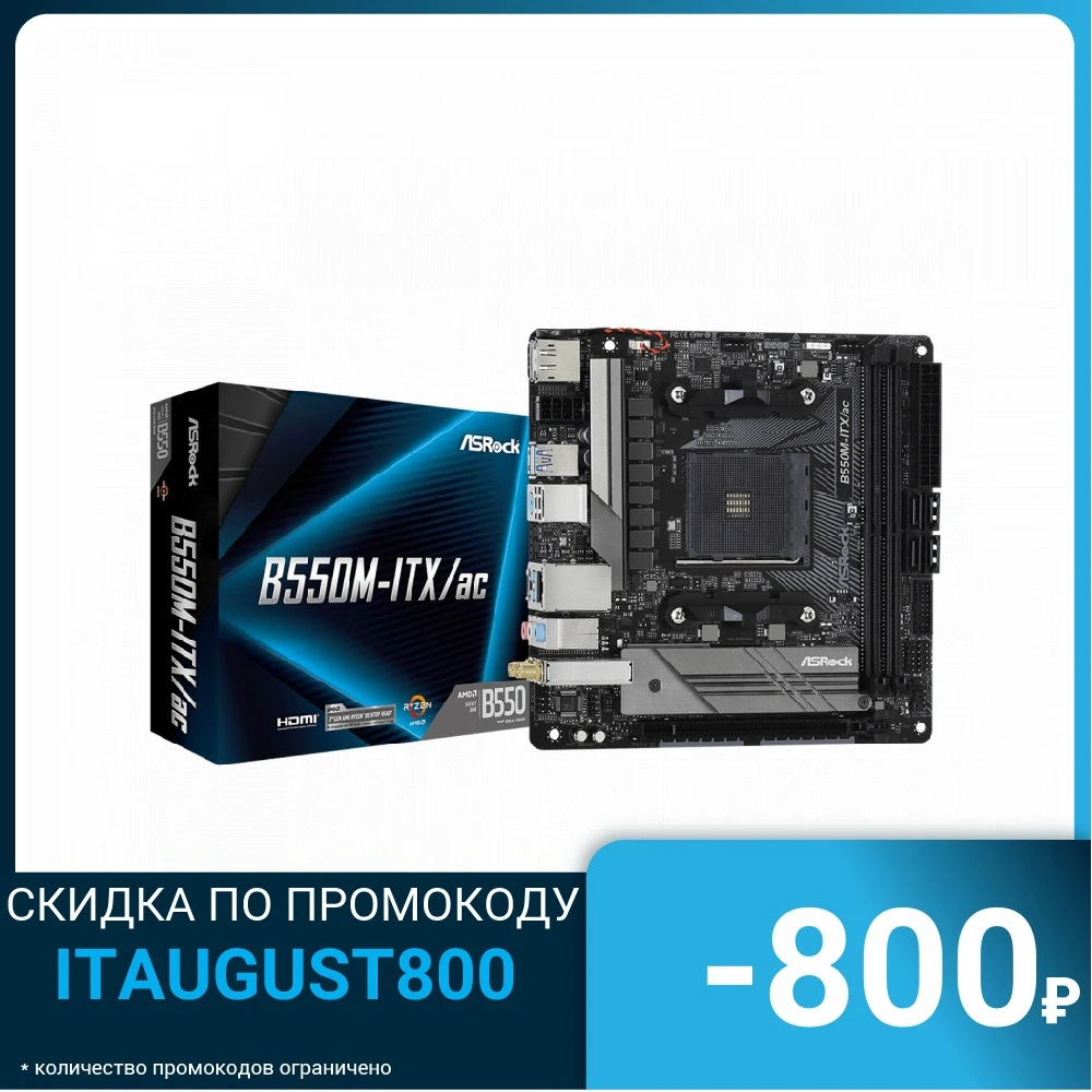 Материнская плата AMD B550 SAM4 MITX B550M ITX/AC ASROCK|Материнские платы| |