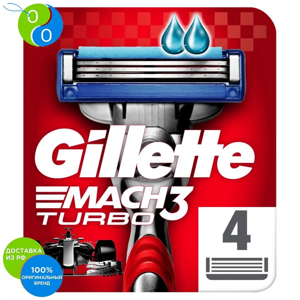 Сменные кассеты Gillette Mach3 Turbo 4 шт. | Красота и здоровье