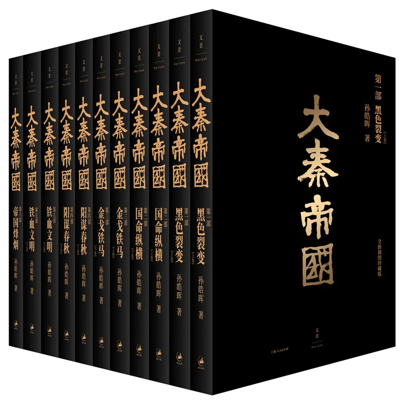 New 11pcs/set  The Great Qin Empire Chinese Long History